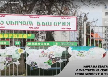 Екипът на ДГ“Валентина Терешкова“  организира отворена изложба „Аз обичам България“