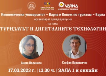 ИУ - Варна организира дискусия на тема “Туризмът и дигиталните технологии“