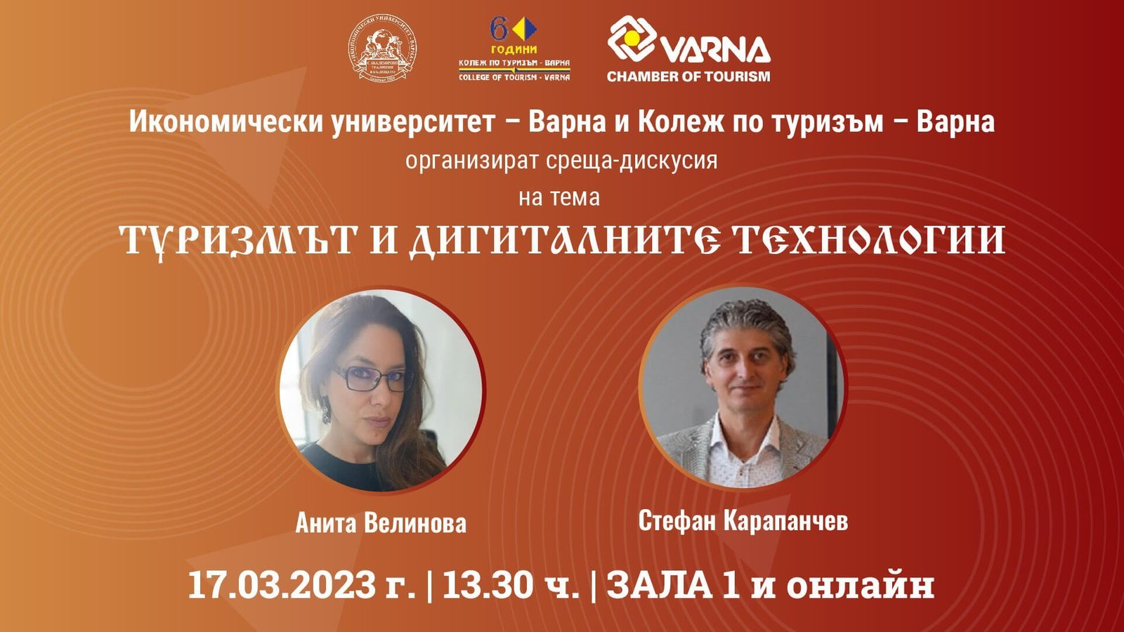 ИУ - Варна организира дискусия на тема “Туризмът и дигиталните технологии“