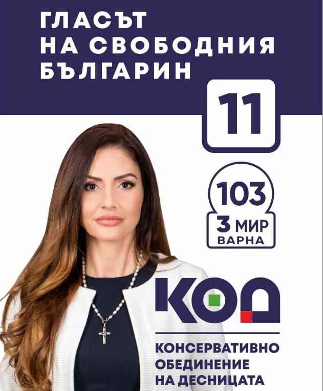 Наталия Шулика, КОД: Страната ни е в трайна политическа криза от 2 години и доверието на избирателите се топи