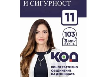 Наталия Шулика, КОД: Страната ни е в трайна политическа и икономическа криза от 2 години и доверието на избирателите се топи
