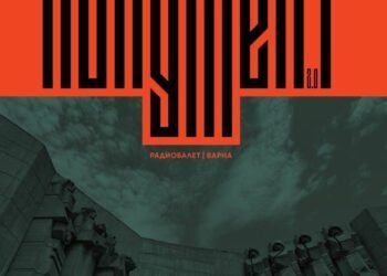 Радиобалет във Варна