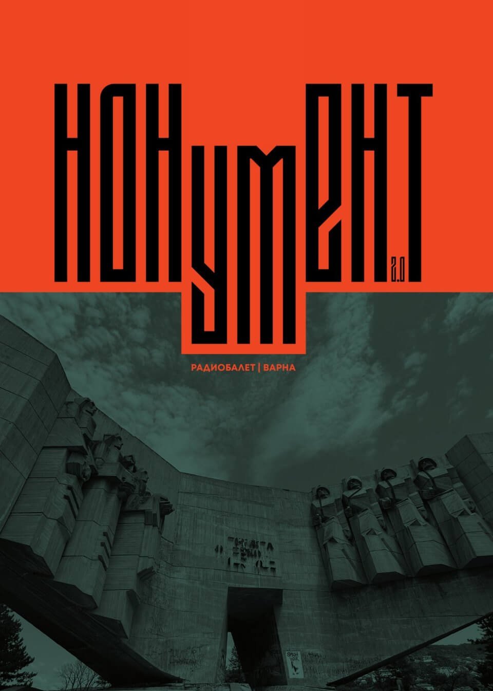 Радиобалет във Варна