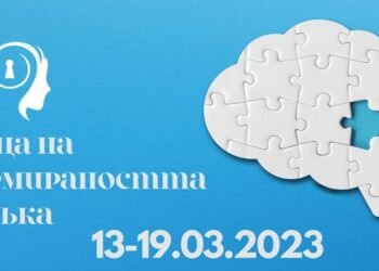 Община Варна се включва в седмицата на информираността за мозъка