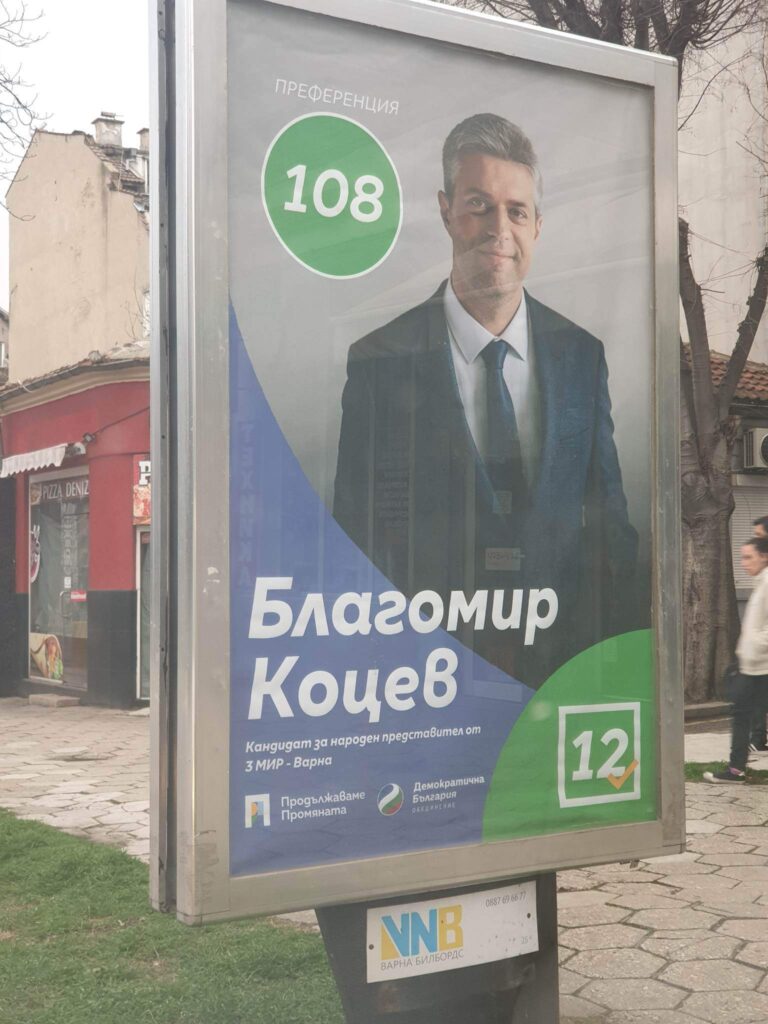 ГЕРБ със сигнал до РИК-Варна срещу Благомир Коцев от Промяната