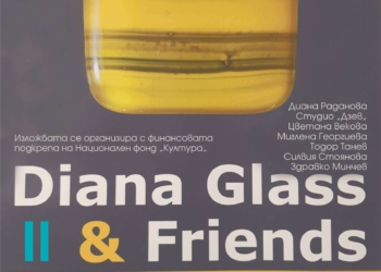 В галерия “ЮКА” откриват изложба на художници приложници “Diana Glass & Friends II”