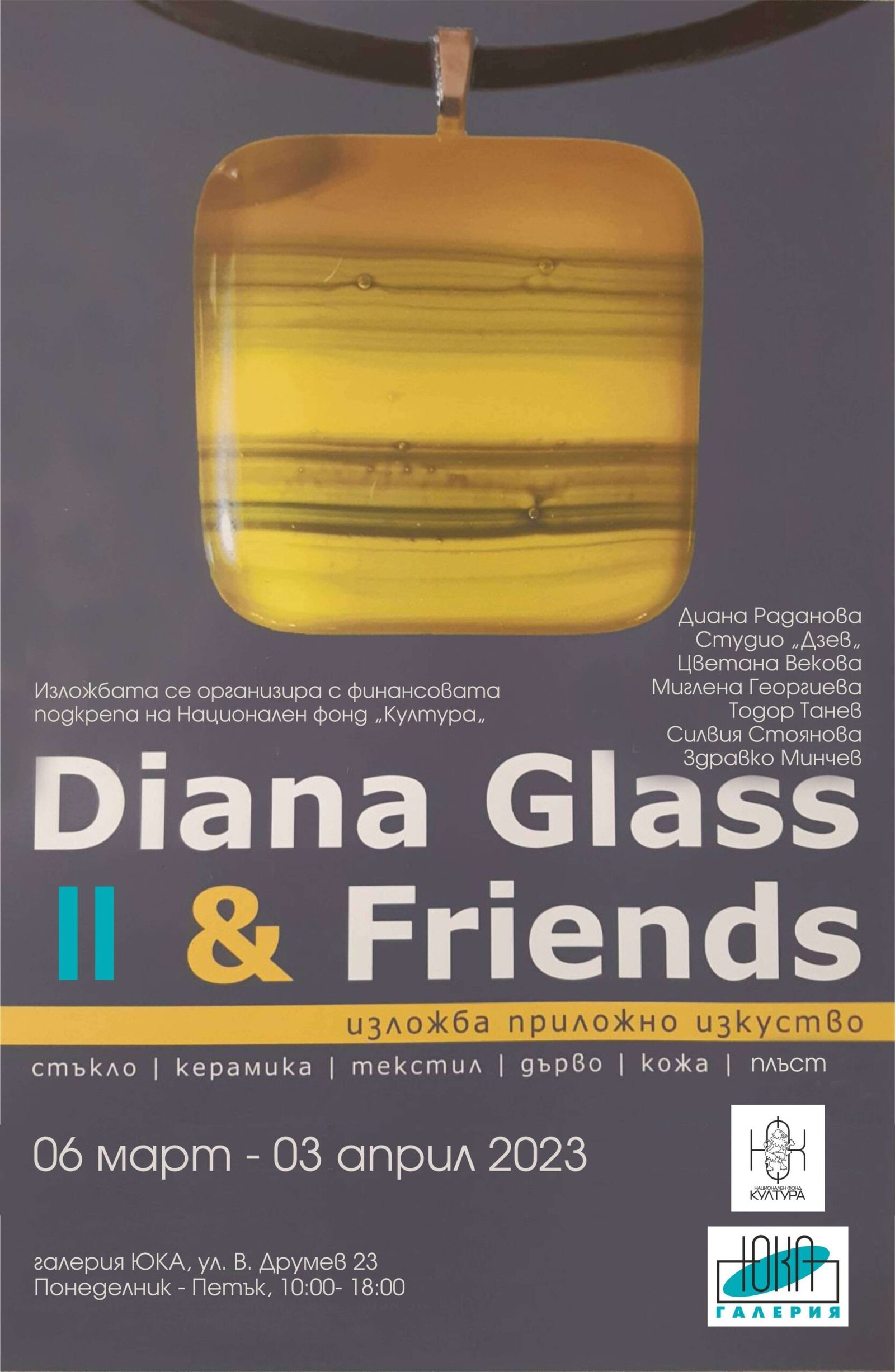 В галерия “ЮКА” откриват изложба на художници приложници “Diana Glass & Friends II”