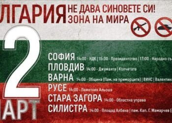 Митинг за мир и неутралитет ще се проведе Варна