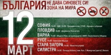 Митинг за мир и неутралитет ще се проведе Варна
