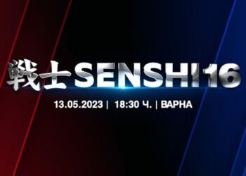 SENSHI 16 – зашеметяващо издание и още повече екшън на 13 май