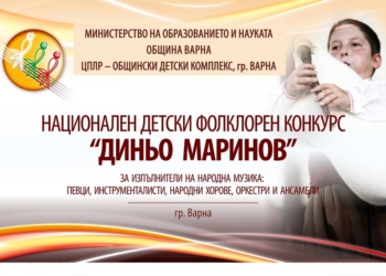 За три дни Варна ще бъде фолклорна столица на България