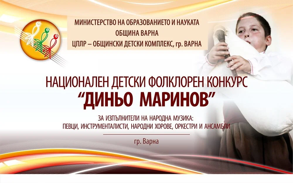 За три дни Варна ще бъде фолклорна столица на България
