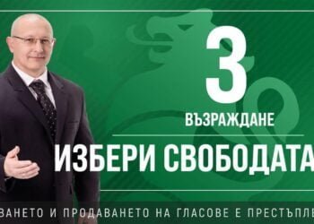 Веселин Вешев, „Възраждане“: България отново трябва да бъде свободна и независима държава!