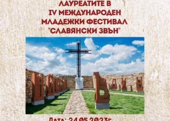 В „Двора на кирилицата“ в Плиска започва четвъртото издание на Международен младежки фестивал „Славянски звън” – Варна