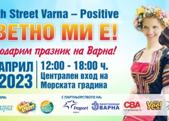 „Цветно ми е!” отново потапя в магията на фолклора Варна навръх Цветница