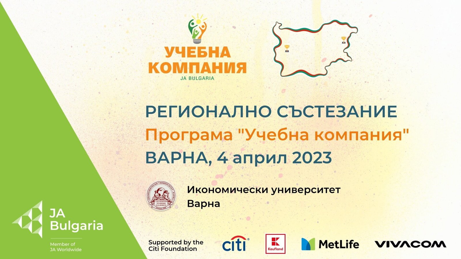 Над 88 учебни компании се подготвят за полуфиналите на “Учебна компания” 2022-2023 на Джуниър Ачийвмънт България!