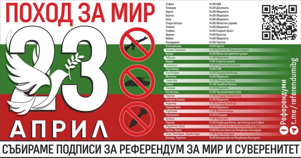 Поход за мир и неутралитет ще се проведе днес във Варна
