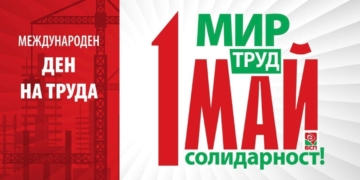 БСП ще отбележи 1 май с шествия и събития в цялата страна