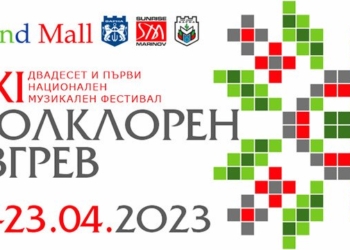 Днес във Варна започва ХХІ Национален музикален фестивал „Фолклорен изгрев“