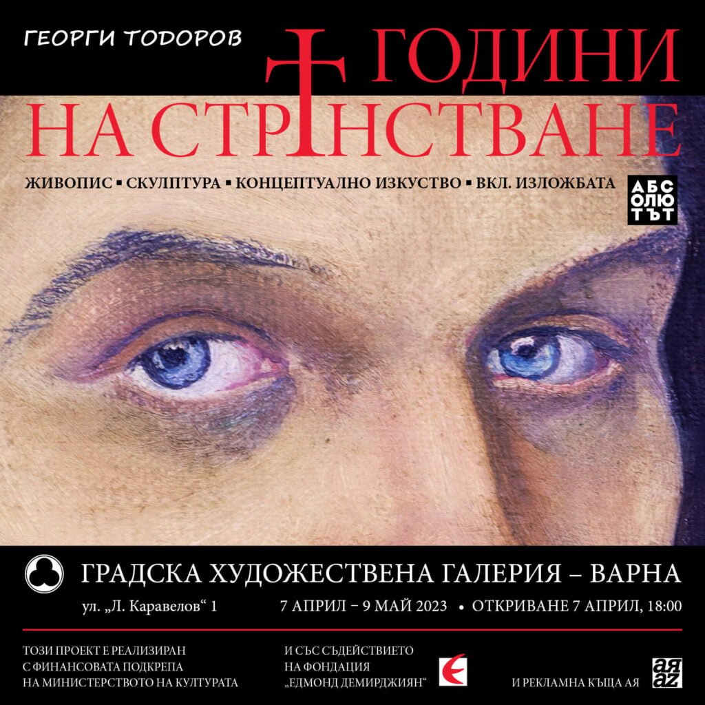 Представят изложбата „Години на странстване“ на Георги Тодоров, в Градската художествена галерия - Варна