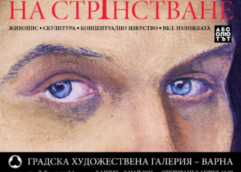 Представят изложбата „Години на странстване“ на Георги Тодоров, в Градската художествена галерия - Варна