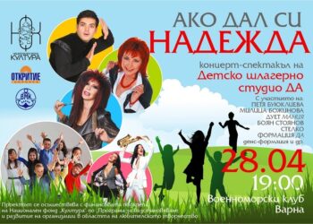 Майсторски вокален клас по поп музика, воден от Петя Буюклиева и дует "Мания" ще събере млади таланти от Варна