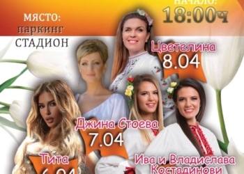 Фестивал на цветята започва в Аксаково