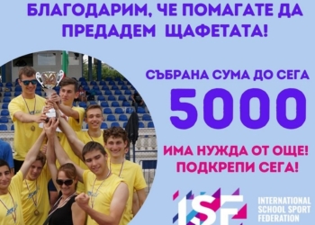6000 лв. са нужни на атлетите от МГ - Варна, за да представят страната ни на Световната Ученическа Гимназиада в Рио де Жанейро