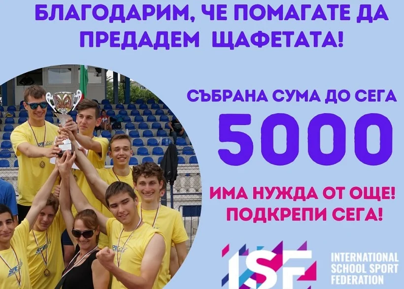 6000 лв. са нужни на атлетите от МГ - Варна, за да представят страната ни на Световната Ученическа Гимназиада в Рио де Жанейро
