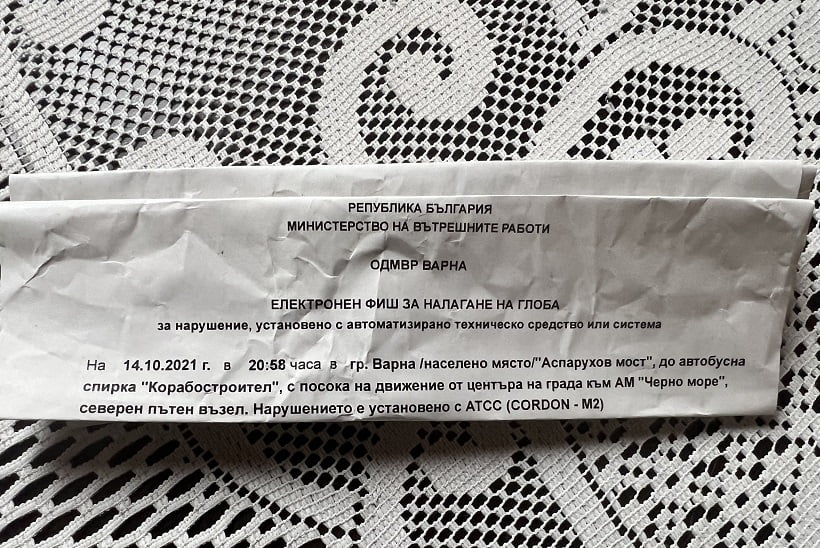 Фишове за пътни нарушения отпреди година и половина изненадаха неприятно варненци