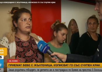 Приеха в болница новородено с жълтеница, изписаха го със счупен крак