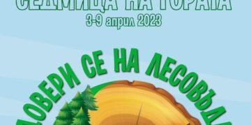 Започват събитията, посветени на Седмицата на гората – 2023 г.