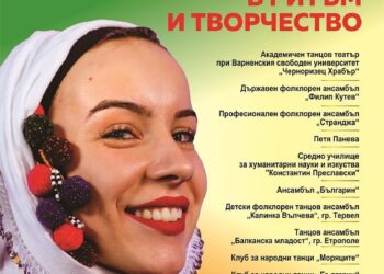 „Традиции в ритъм и творчество“ – концерт-спектакъл за четвъртвековния творчески път на Академичния танцов театър „Черноризец Храбър“