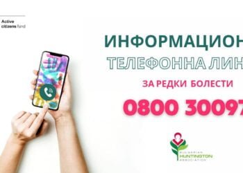 Стартира кампания за набиране на средства за създаване на Център за подкрепа на семейства живеещи в редки диагнози