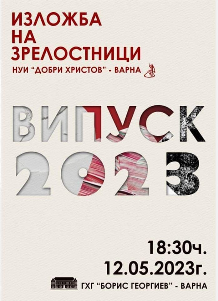 Изложба на дипломантите от НУИ “Добри Христов” в Градската художествена галерия - Варна