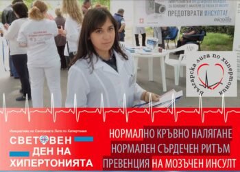 Мерят безплатно кръвното налягане във Варна по повод Световния ден за борба с хипертонията