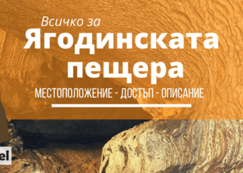 Нова туристическа платформа събира всичко за екопътеките, язовирите, пещерите и други обекти в най-голямата планина в България