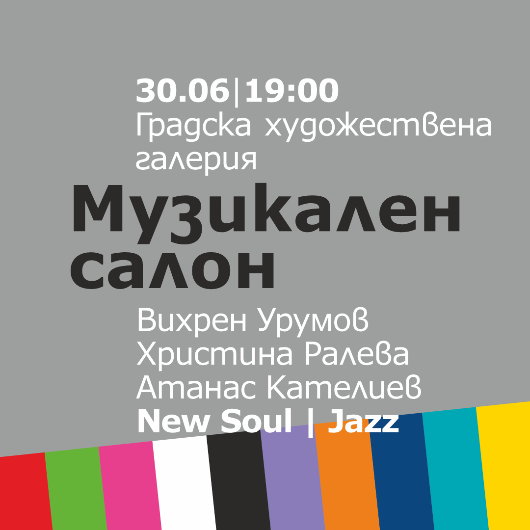 Фестивалът “Август в изкуството” кани на Музикален салон с вход свободен в Градската художествена галерия на Варна