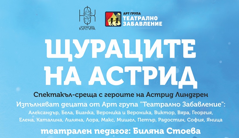 Арт група „Театрално забавление“ представя 3 спектакъла с деца-артисти през юни