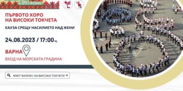 Каузата “Не на насилието над жени!” събира на хоро дами на високи токчета в Морската градина!