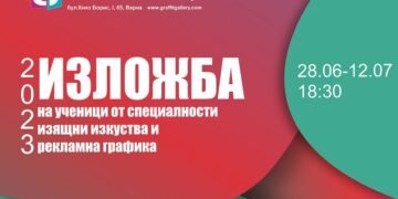 Във варненската галерия Графит ще бъде открита изложбата „Млади надежди“