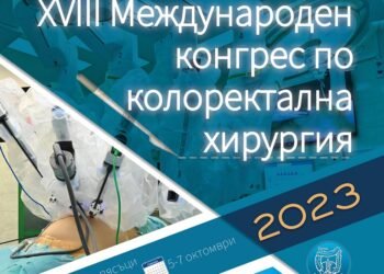 XVIII Международен конгрес по колоректална хирургия ще се проведе от 5 до 7 октомври във Варна