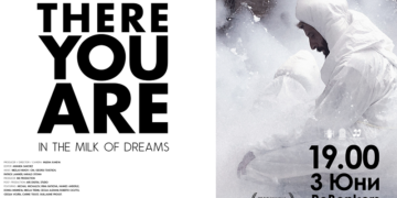 Представят филм за българския павилион на Венецианскто биенале в ReBonkers