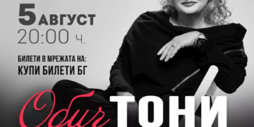 Любимата Тони Димитрова превзема с “Обич” Летния театър на Варна