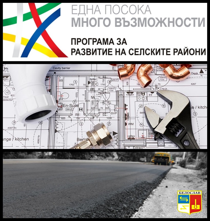 Предстои рехабилитация на водопроводната мрежа и асфалтиране на улици в с. Езерово