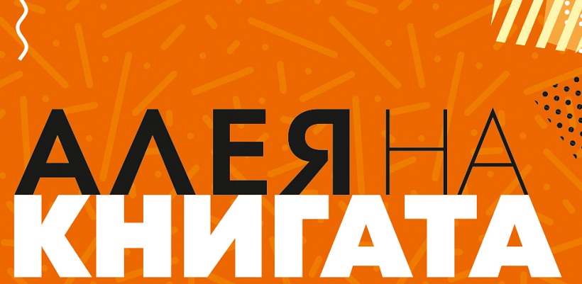 "Алея на книгата" ще има само в едната лента на ларгото във Варна