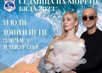 Днес започва “Седмица на морето” Бяла 2023  