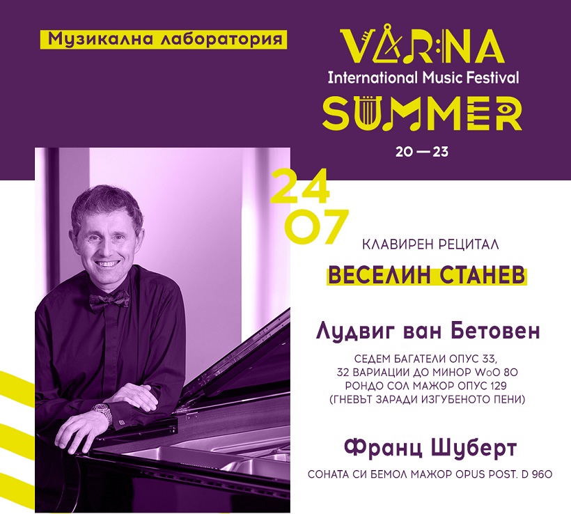 Пианистът Веселин Станев изнася концерт тази вечер в Градска художествена галерия - Варна