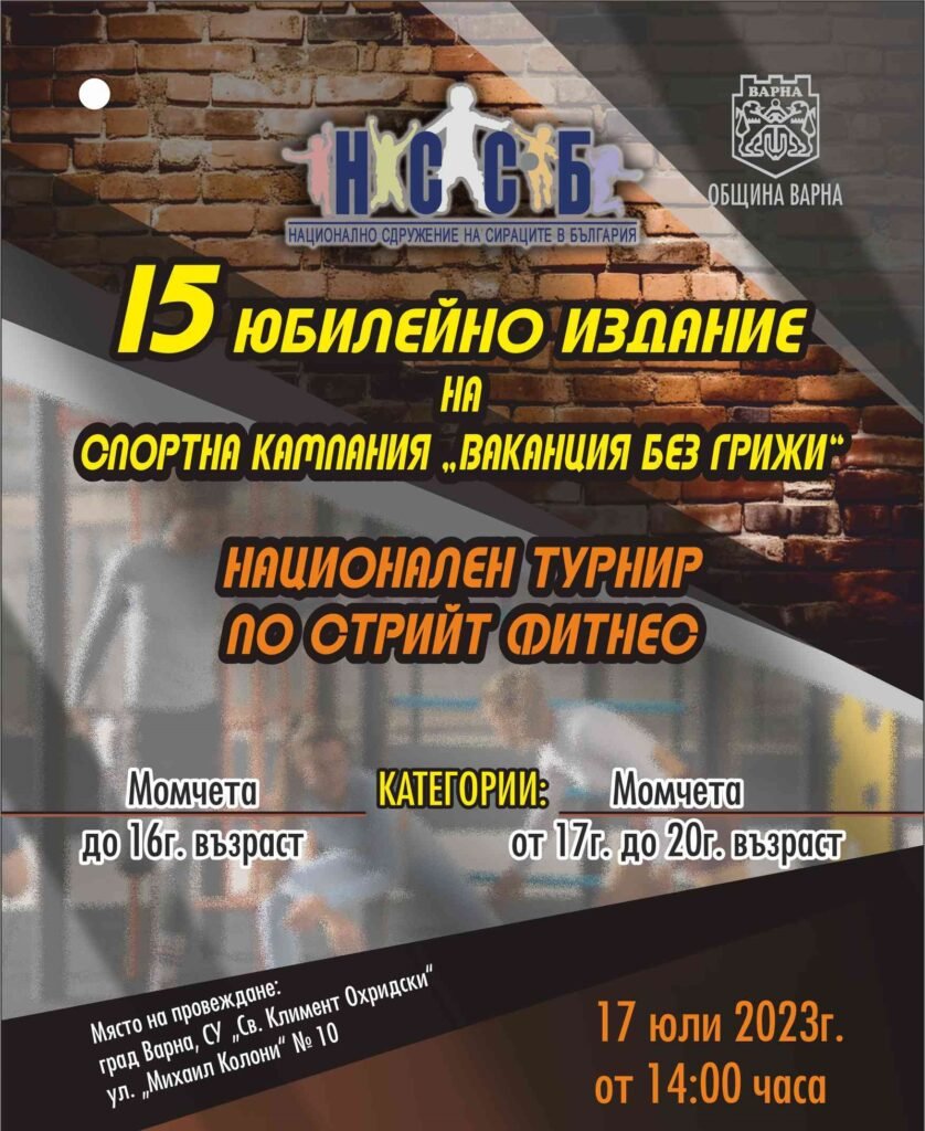 Започва кампанията „Ваканция без грижи“