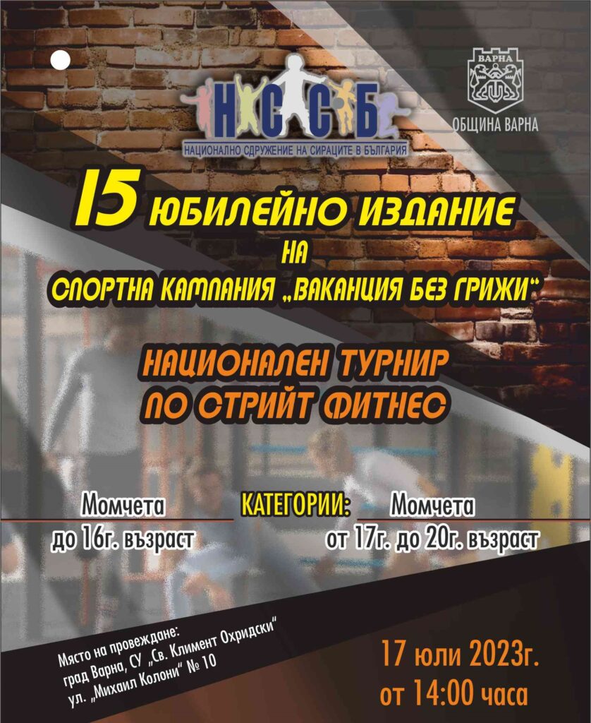 Започва кампанията „Ваканция без грижи“